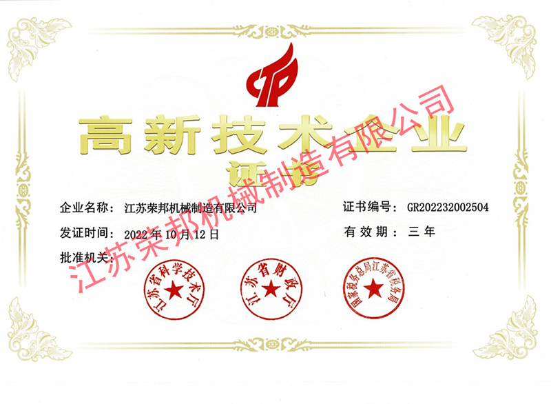 江蘇省高新技術企業證書