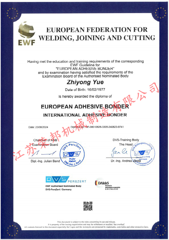 EAB粘接操作證書(shū)