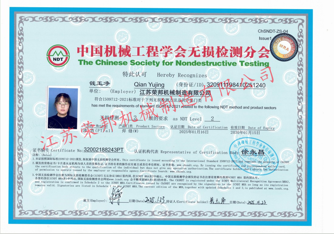 無(wú)損檢測(cè)證書(shū)